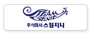 스팀지니(주)